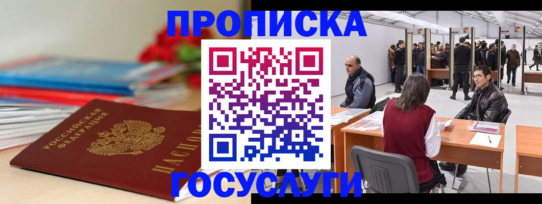 прописка законно в Ханты-Мансийске